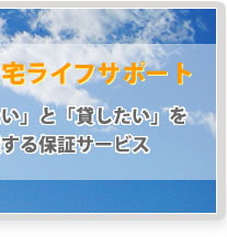 家賃保証 賃貸保証 回収業務のロイズ